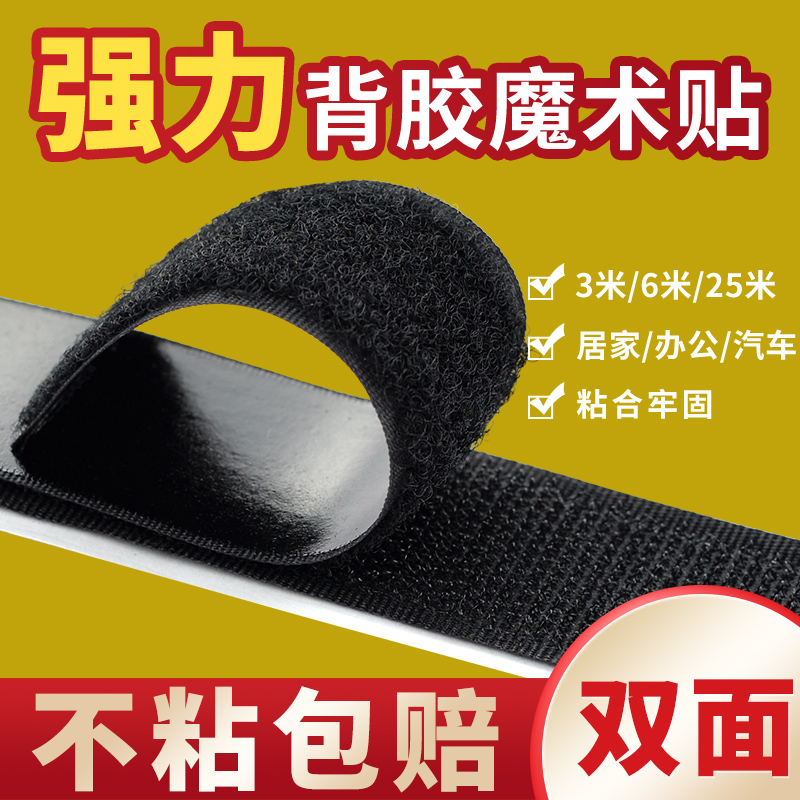 魔术贴带背胶双面子母贴粘扣纱窗门帘强力粘贴条自粘带毛刺粘贴扣