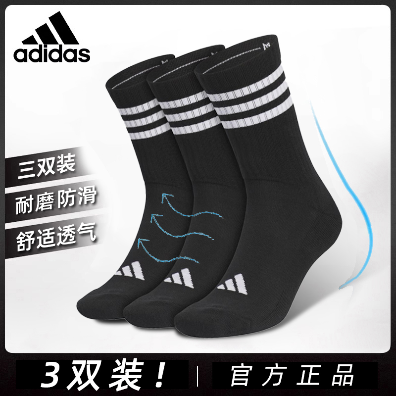 adidas阿迪达斯篮球袜中筒袜男女跑步毛巾底袜子男士袜子专业运动