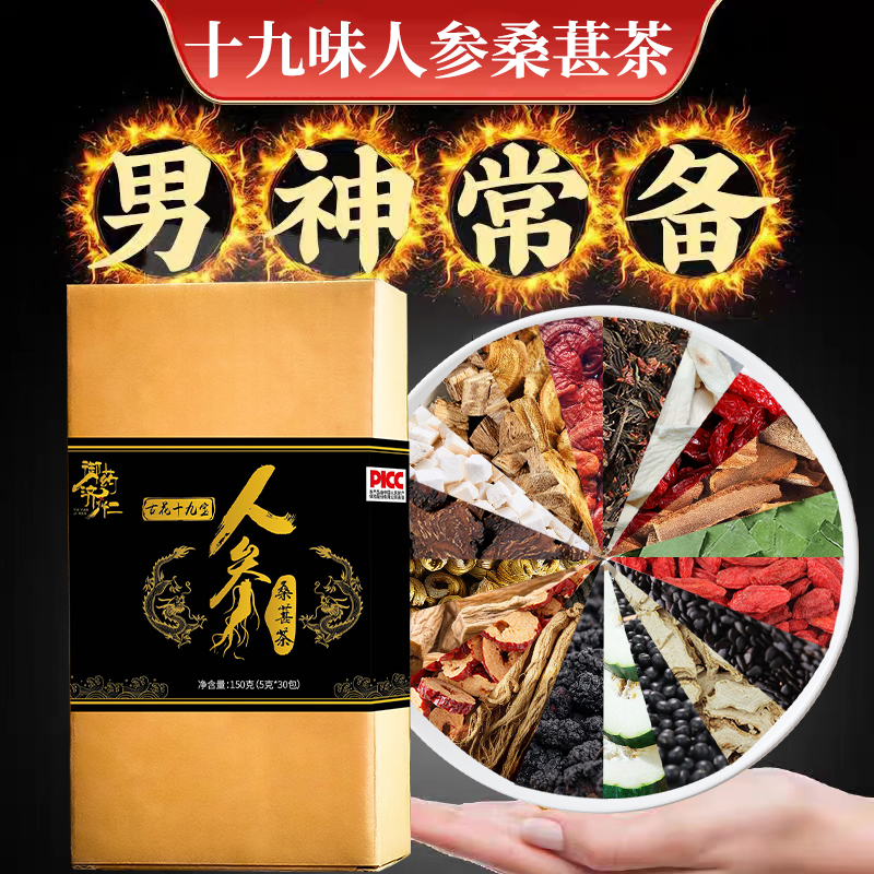 御药济仁 人参桑葚茶 草本优选多种配料枸杞 组合茶包150g/盒  AA
