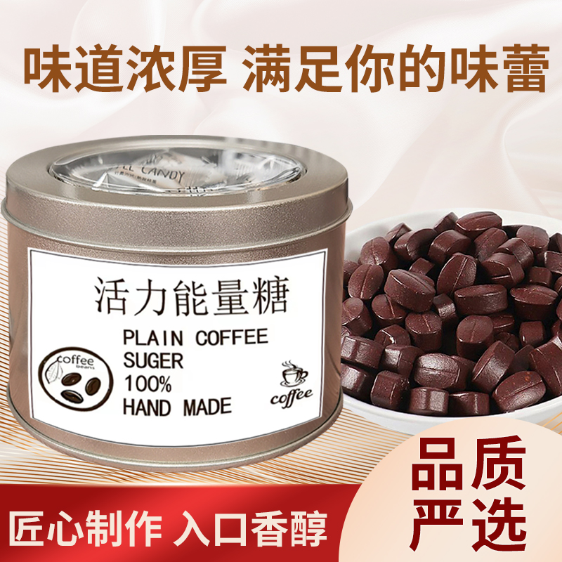 【粉丝专享】男士活力能量糖 味道浓厚 唤醒活力  50g/罐装