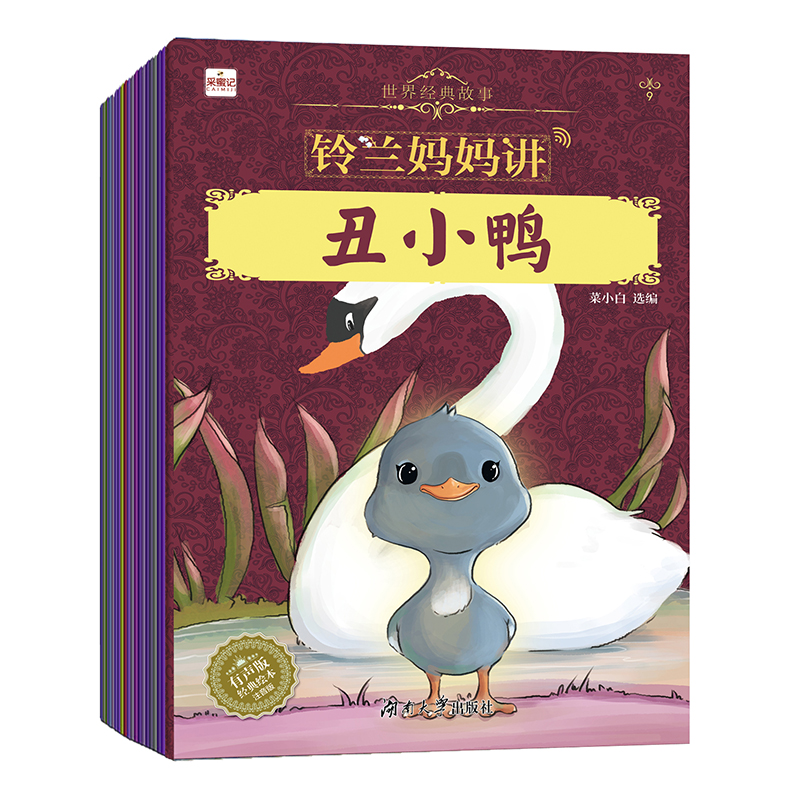 【43折】世界经典故事《安徒生童话》注音版经典绘本铃兰妈妈主编