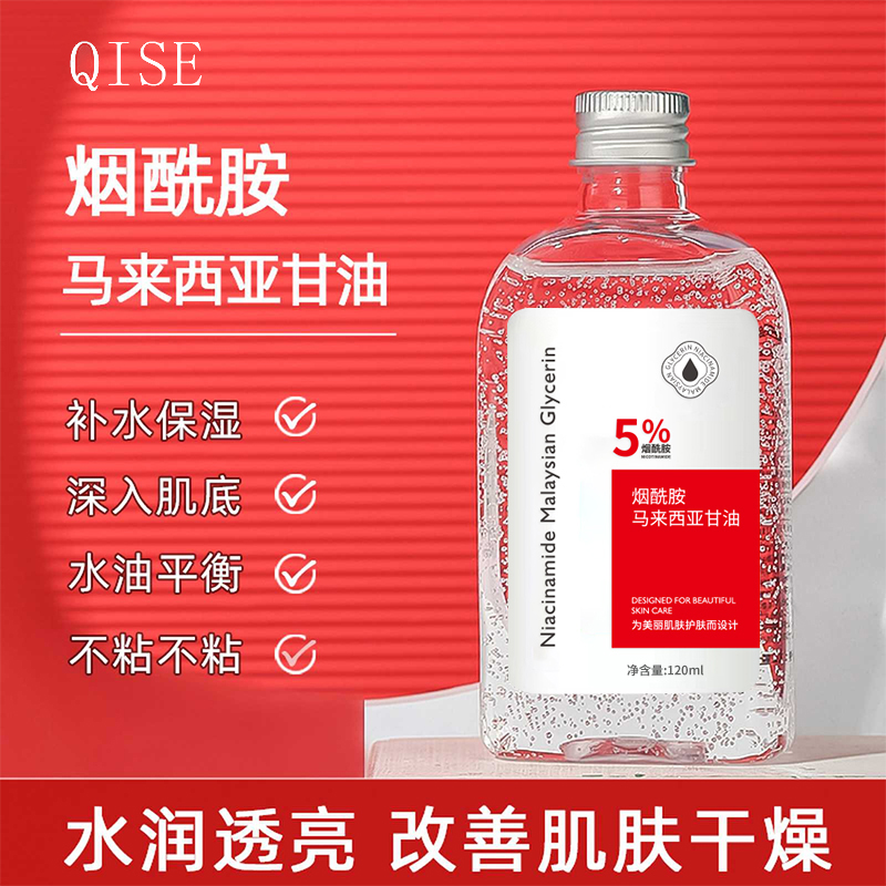 琪瑟烟酰胺马来西亚甘油补水保湿提亮脸部肌肤精华水