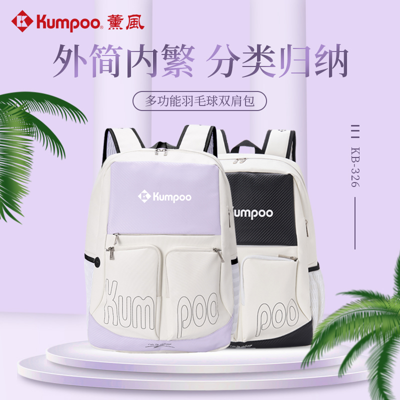 正品薰风KUMPOO羽毛球包拎包韩版KB326防水运动健身王小羽同款