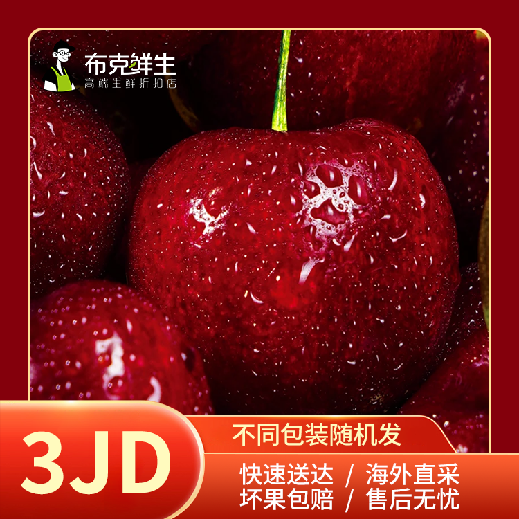 【手提礼盒】JJJD-2.5kg（三J）智利原产原装车厘子脆甜爆汁新鲜水果（±35g/箱）