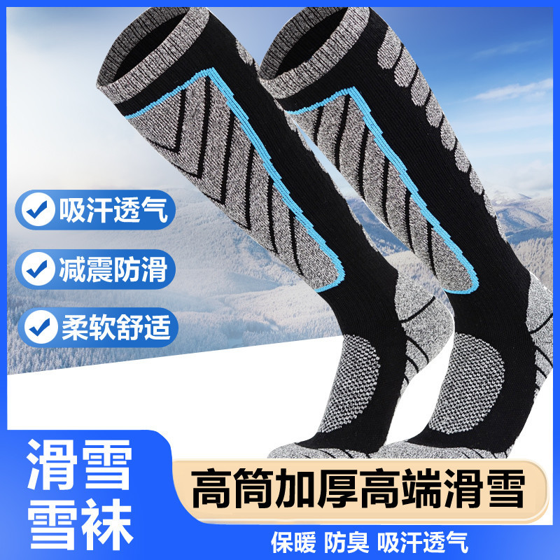 专业滑雪袜男女士成人加厚单双板长筒不易起球吸汗防滑保暖