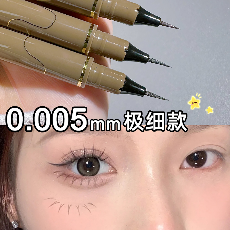 【粉丝福利】极细眼线笔防水防汗黑色彩色眼线液笔速干显色不易掉色