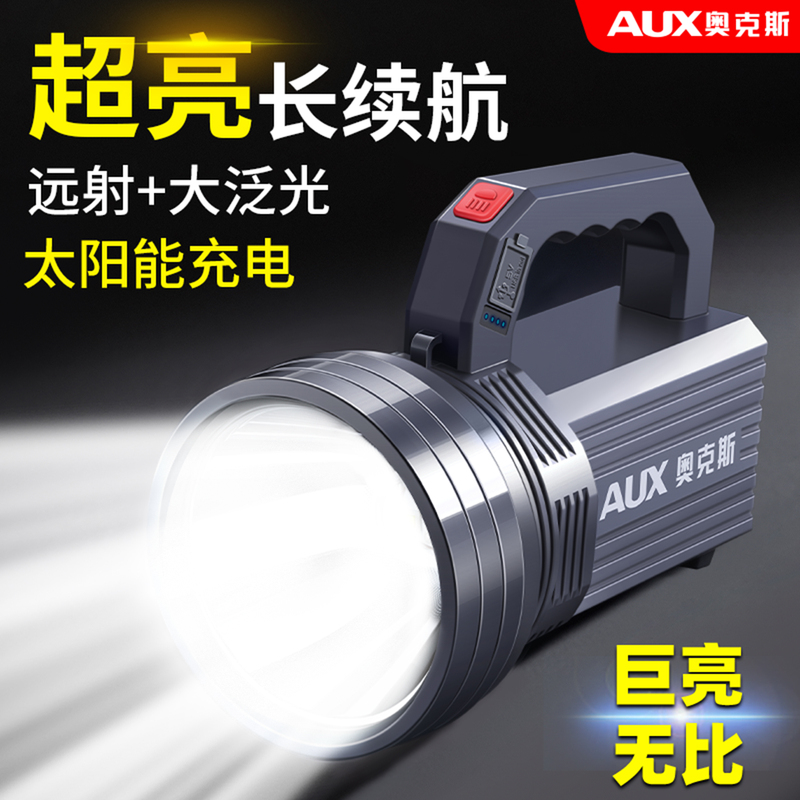 AUX/奥克斯手提灯强光充电超亮户外远射手提探照灯太阳能强光电筒