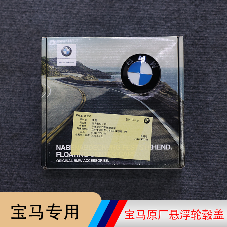 悬浮轮毂盖 BMW 原厂正品宝马一盒4个装