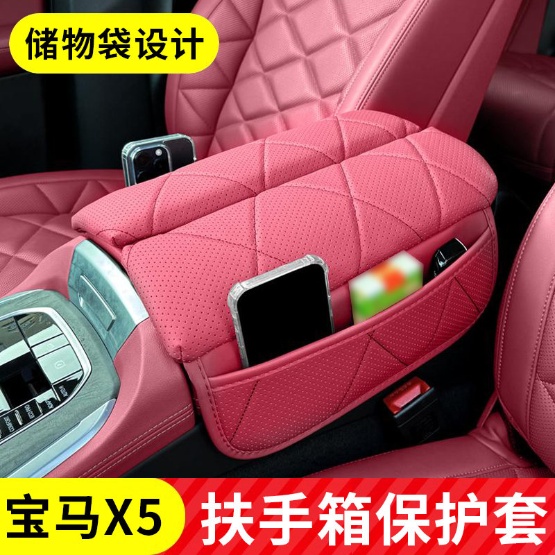 适用宝马X5L/X7扶手箱保护套增高软垫X6X7中央扶手箱增高皮垫