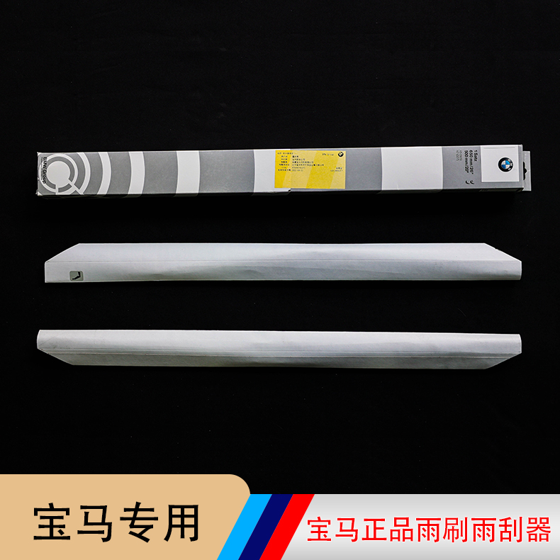 适用于BMW 宝马原厂正品雨刷雨刮器X1X3X5X6车系轿车SUV宝马原装