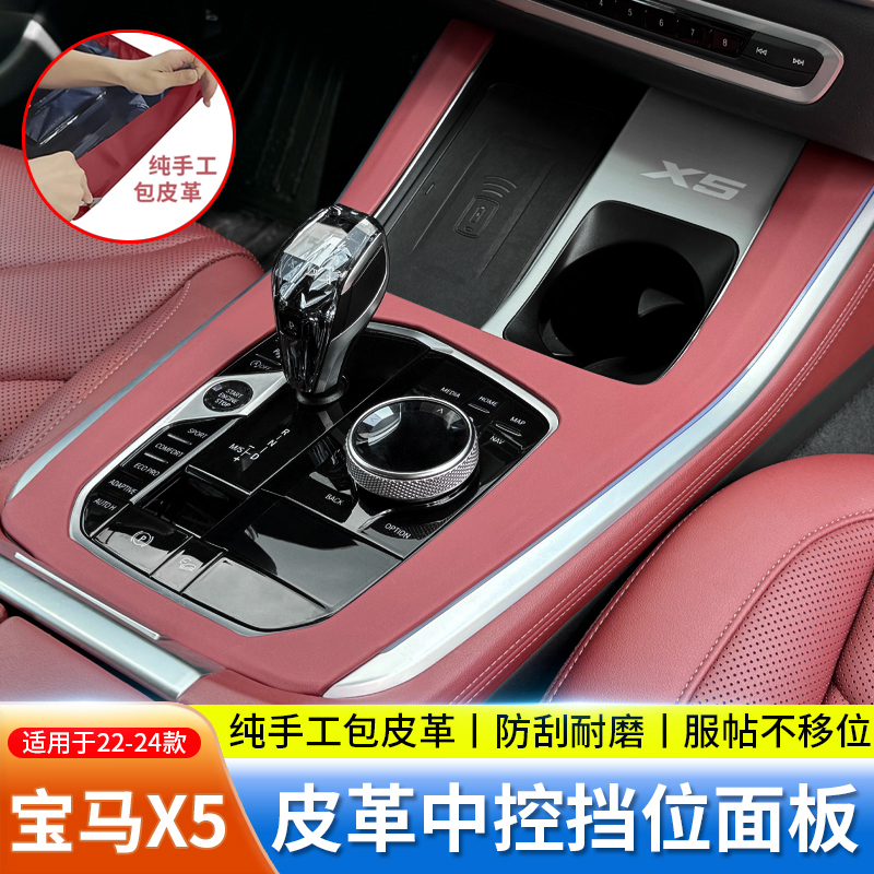 适用19-24款宝马X5中控面板保护罩装饰X5L汽车内饰面板改装用品