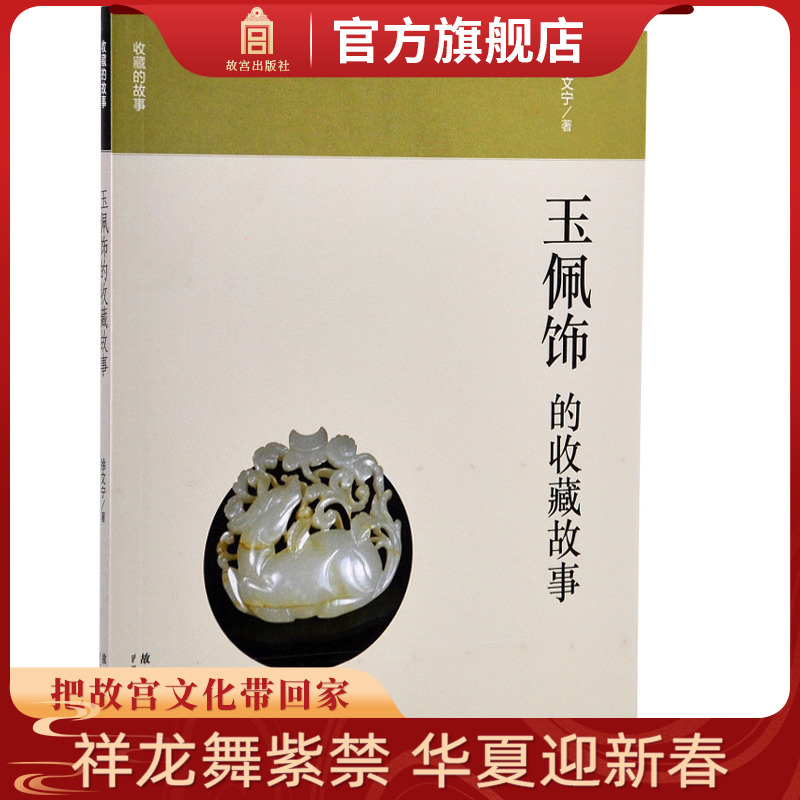 【福利】玉佩饰的收藏故事