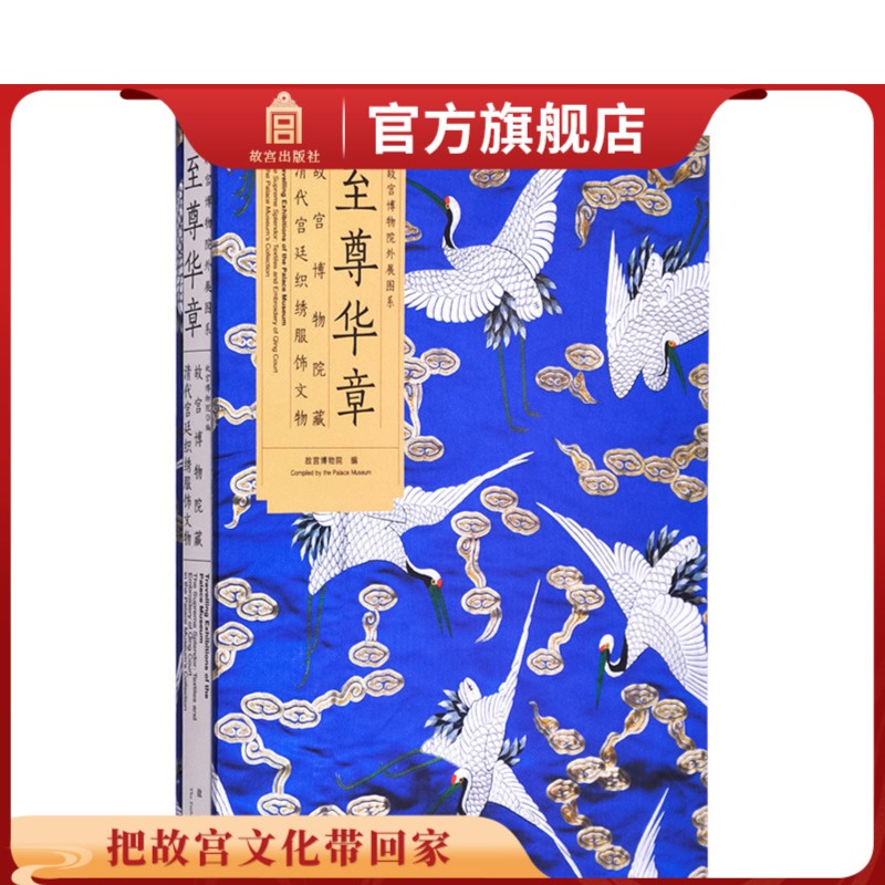 【福利】至尊华章——故宫博物院藏清代宫廷织绣服饰文物