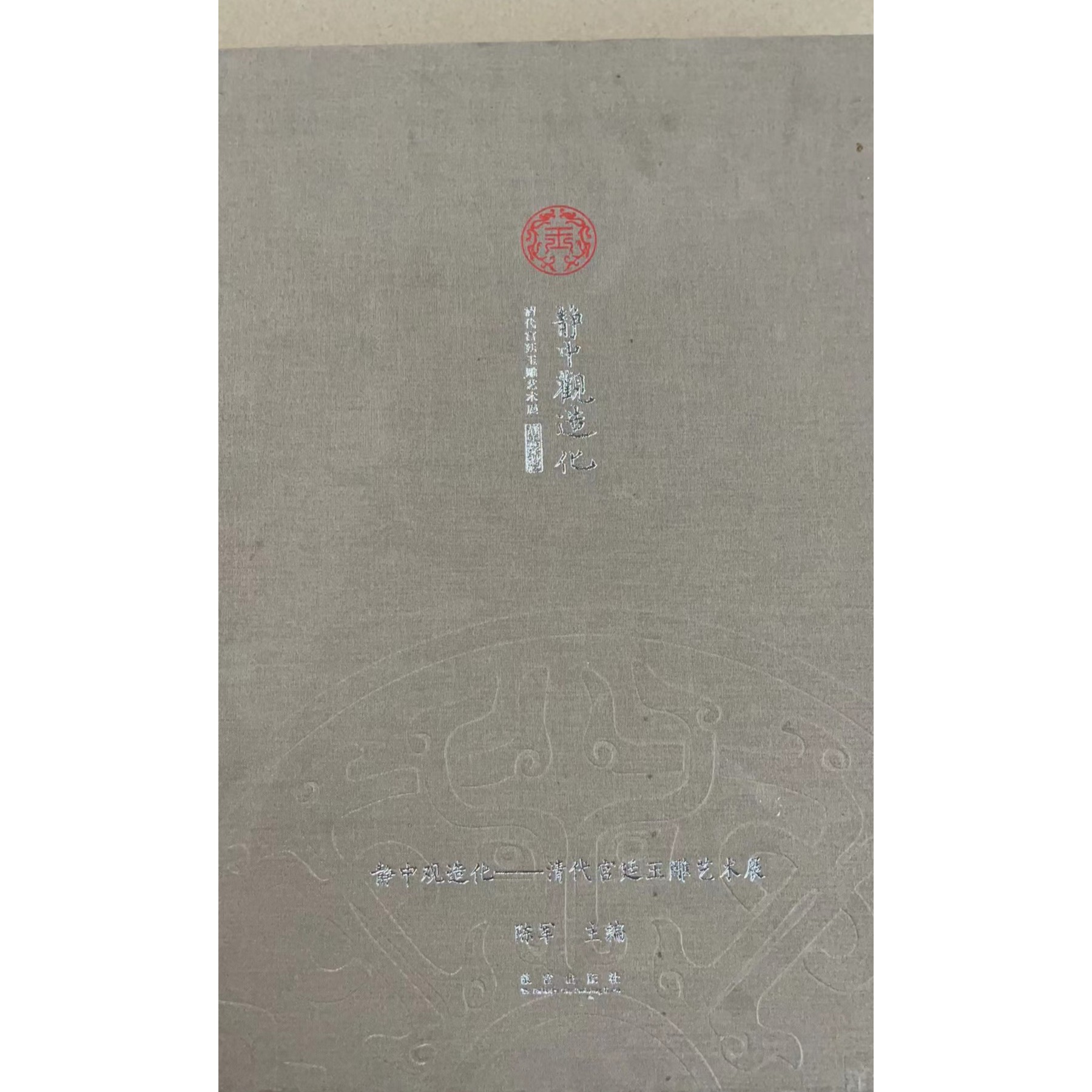 【福利】静中观造化 清代宫廷玉雕艺术展