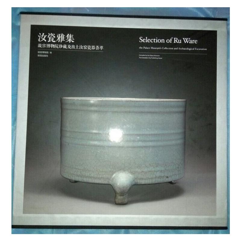 【故宫出版】汝瓷雅集—故宫博物院珍藏及出土汝窑瓷器荟萃