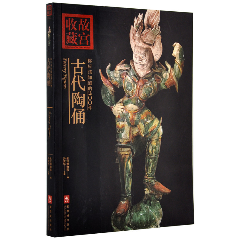 【福利】你应该知道的200件古代陶俑