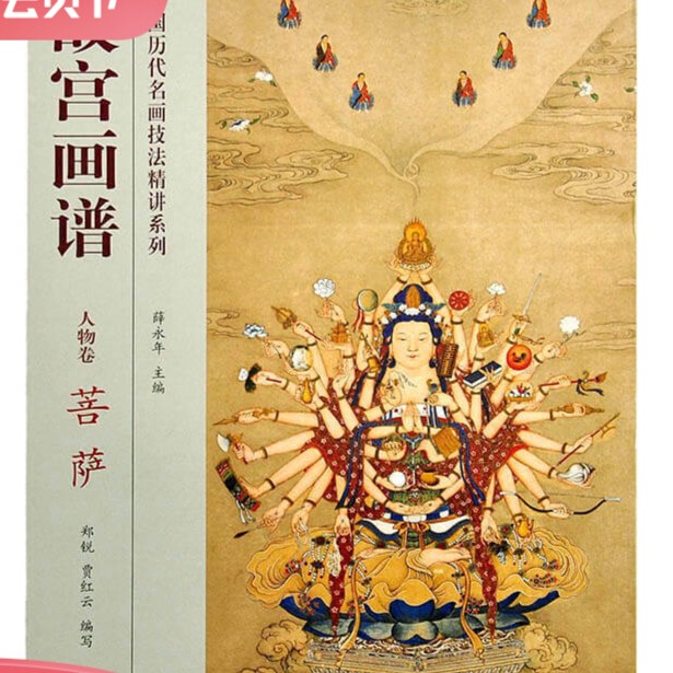 【福利】故宫画谱人物卷菩萨