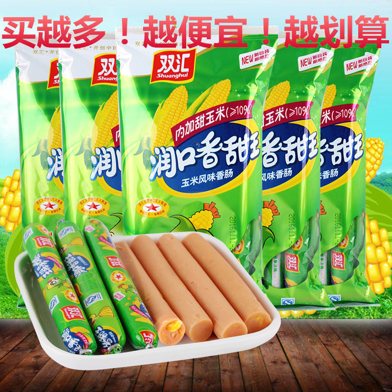 双汇润口香甜王甜玉米味泡面搭档王中王火腿肠香肠零食整箱批发包