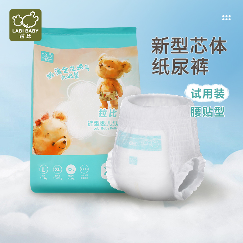 拉比裤型婴儿纸尿裤宝宝纸尿裤（3片试用装）