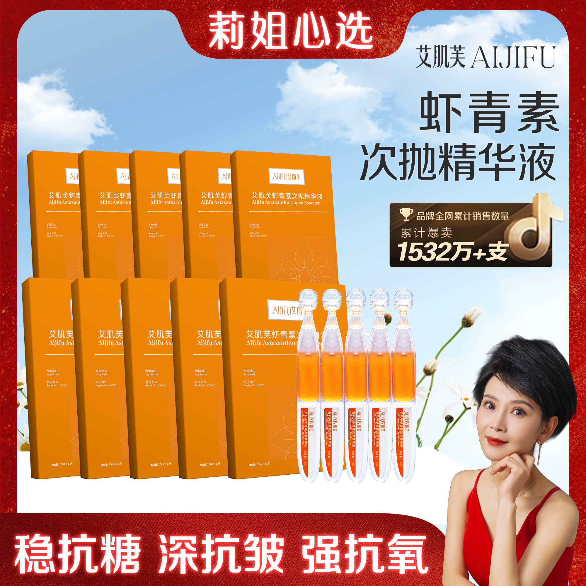 【莉姐专属】发光针虾青素次抛精华液双抗提亮抗皱补水精华液