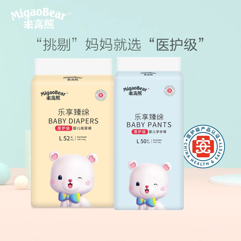 米高熊纸尿裤医护级认证婴儿必需品尿不湿宝宝超薄透气拉拉裤