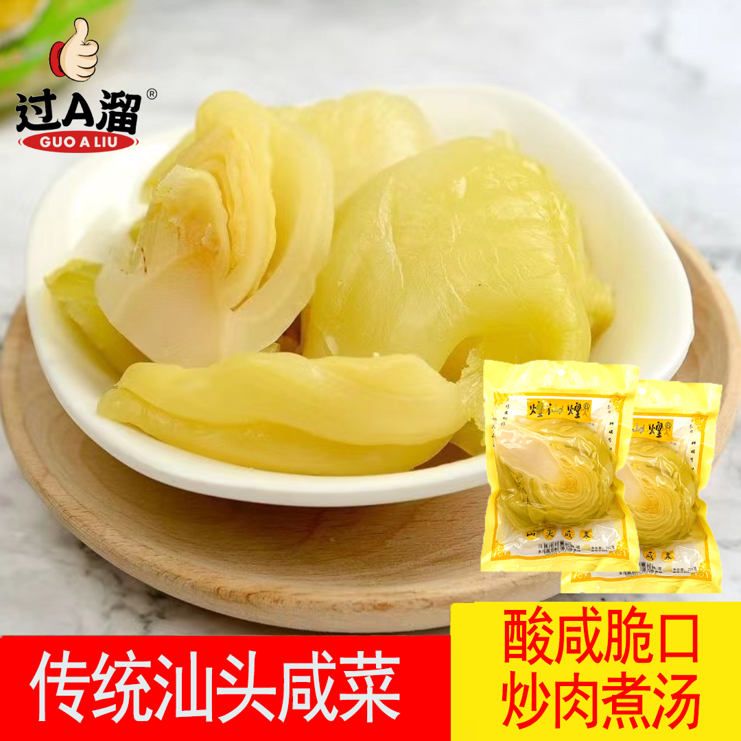 汕头咸菜酸菜 佐粥早餐炒猪肚煲汤 250克酥脆腌制咸菜