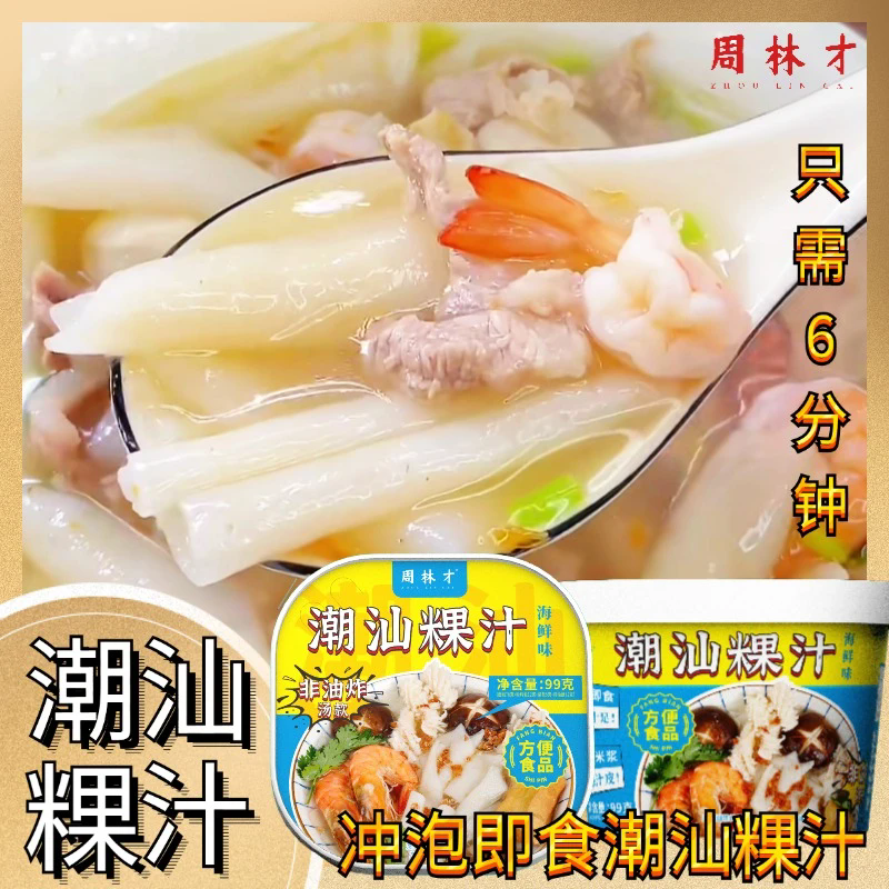 三老姨潮汕粿汁冲泡即食型海鲜味香辣味6碗12碗装精美礼盒装
