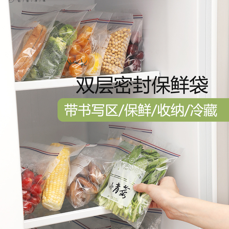 食品级保鲜袋密封袋自封袋塑封加厚家用冷冻专用多功能冰箱收纳袋