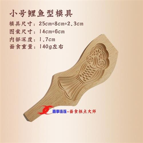 花样胶东造型 大中小号鲤鱼形饽饽卡子馒头印糕木质面食烘培模具