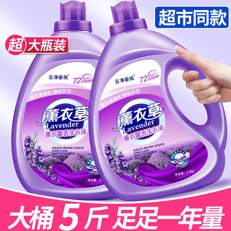 香水薰衣草洗衣液家用整箱批实惠装男士持久留香婴儿童除菌热销榜