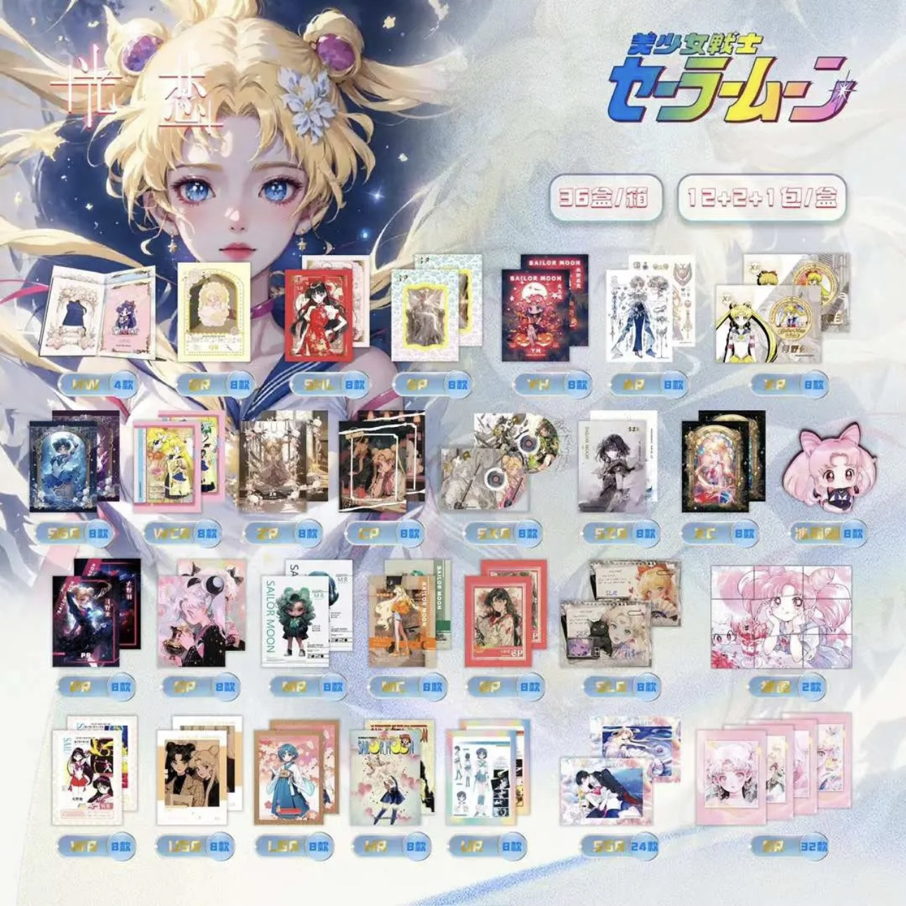 【平拆】光恋 美少女战士第一弹 收藏卡牌（代拆）
