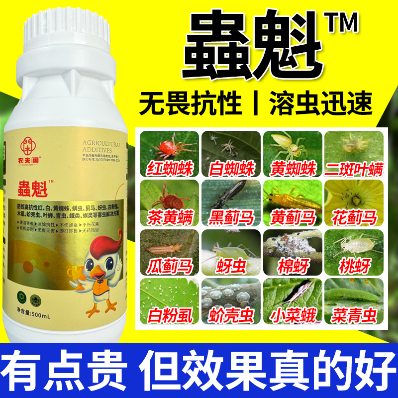蓟马红蜘蛛蚜虫菜青虫抗性专用果树豆角辣椒月季茄子柑橘助剂肥料