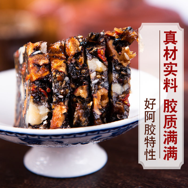 东草宝胶山东正宗黑芝麻核桃阿胶糕每袋500克阿胶