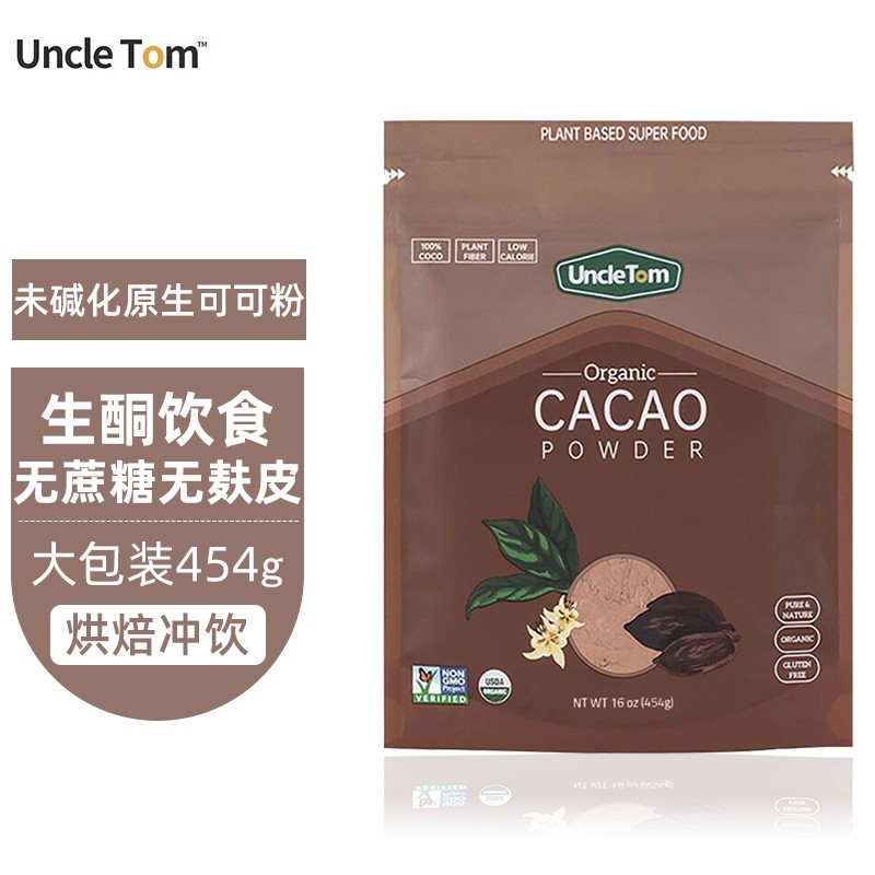 UNCLE TOM原装进口生可可粉巧克力粉不添加糖未碱化冲饮奶茶烘焙