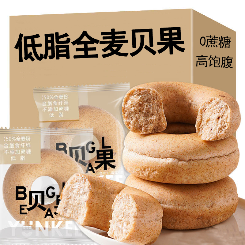 【18.9=10包】全麦贝果低脂面包粗粮饱腹早餐代餐无蔗糖食品