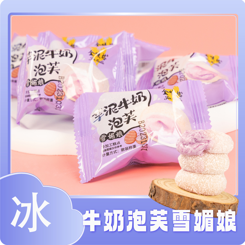 【到手40袋】糯叽叽芋泥麻薯爆浆泡芙牛奶雪媚娘休闲办公糕点