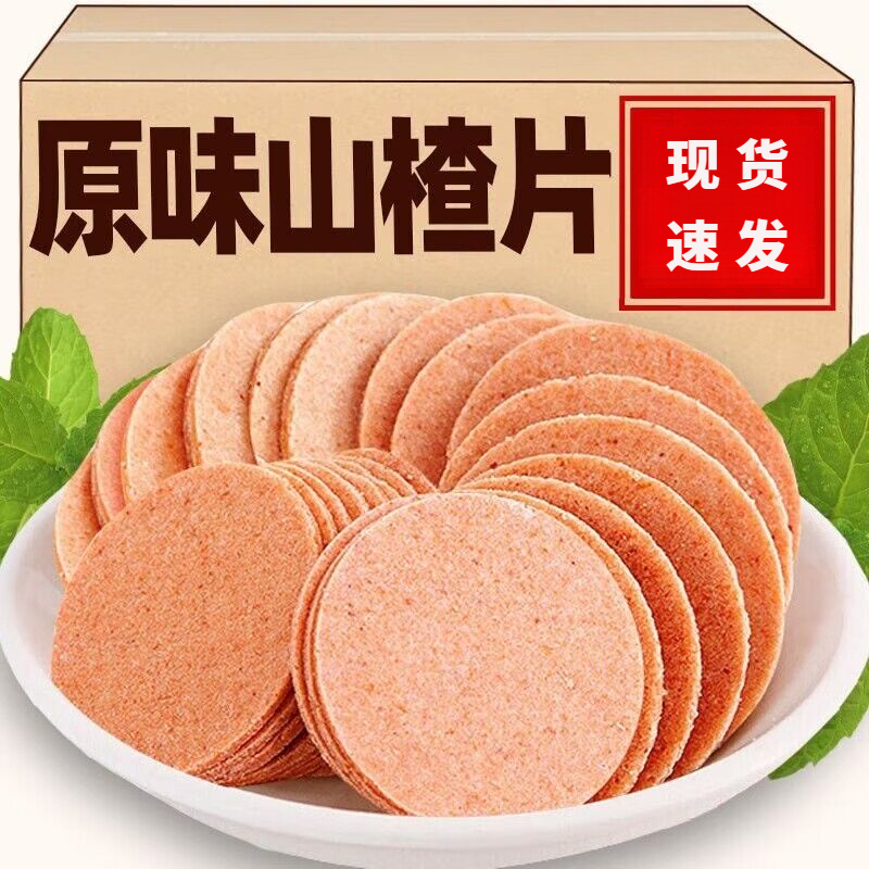 【到手1袋】山东特产山楂片500g新鲜山楂饼条干片山楂糕解馋