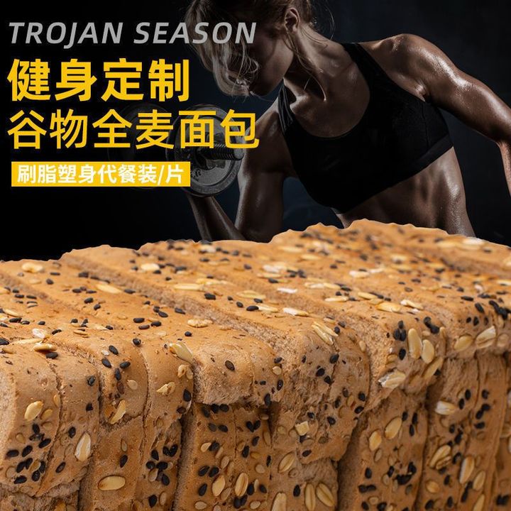 【20袋】真黑麦全麦粗粮面包减0脂肪代餐0蔗糖三明治吐司