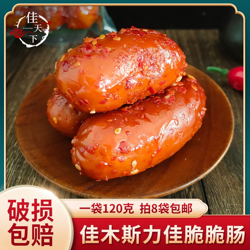 正宗佳木斯力佳脆脆香肠120g麻辣不辣两口味学生烤肠即食肠早餐肠