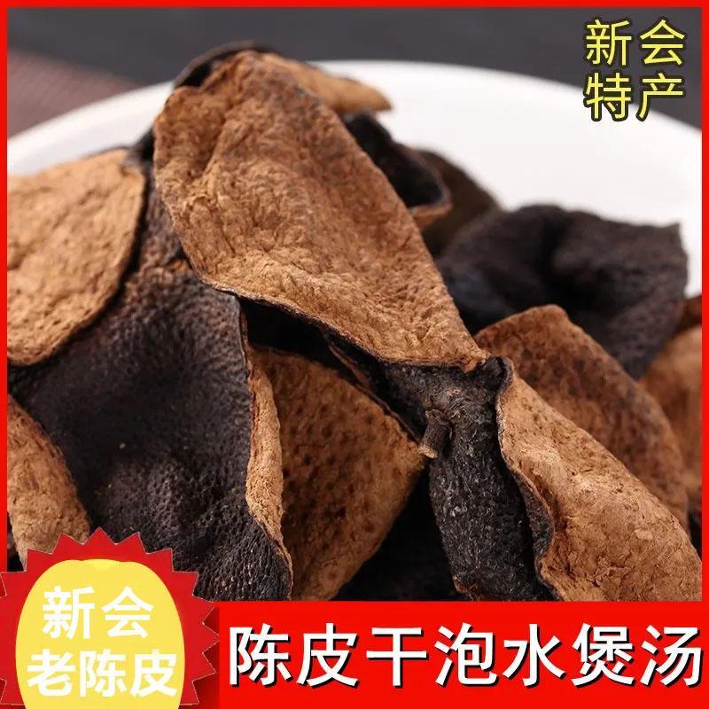 清仓处理20年优质正宗新会老陈皮断片生晒泡水泡茶调味煲口感自然
