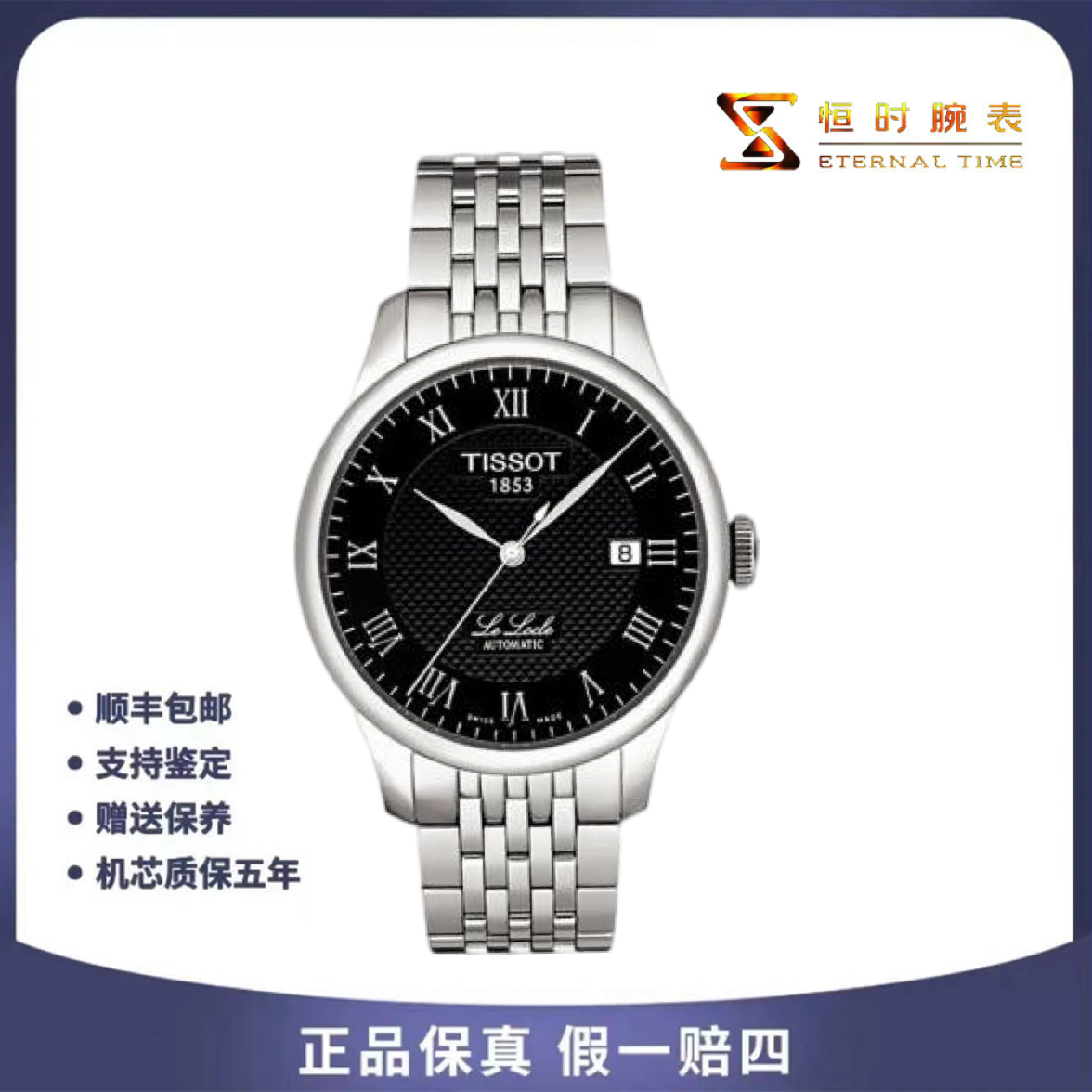  Tissot/天梭 95新/天梭/力洛克/机械/精钢/39.3mm/单表