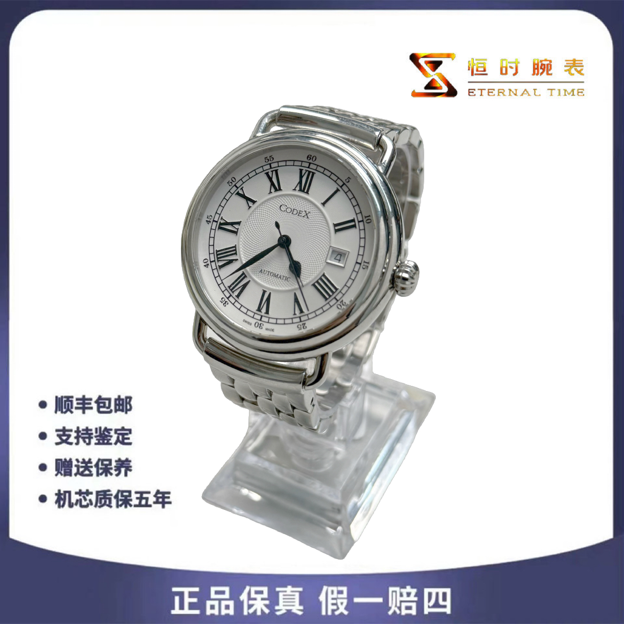 95新 CODEX/豪度 自动机械/精钢/42mm/单表/
