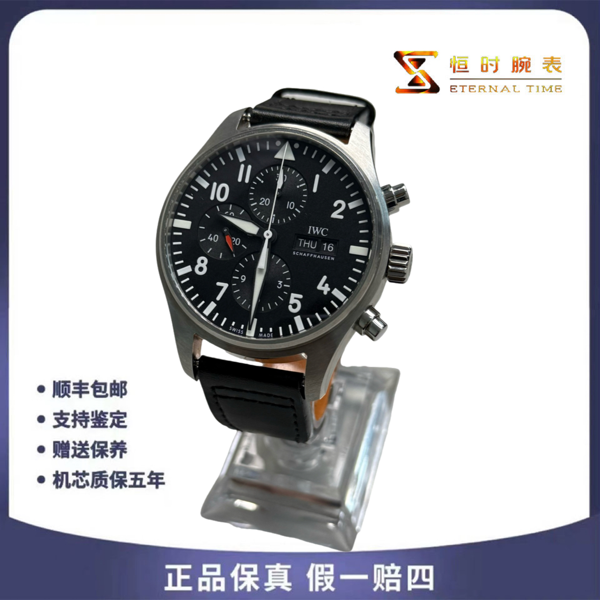 95新 IWC/万国 自动机械/精钢/43mm/全套延保/拆单链接