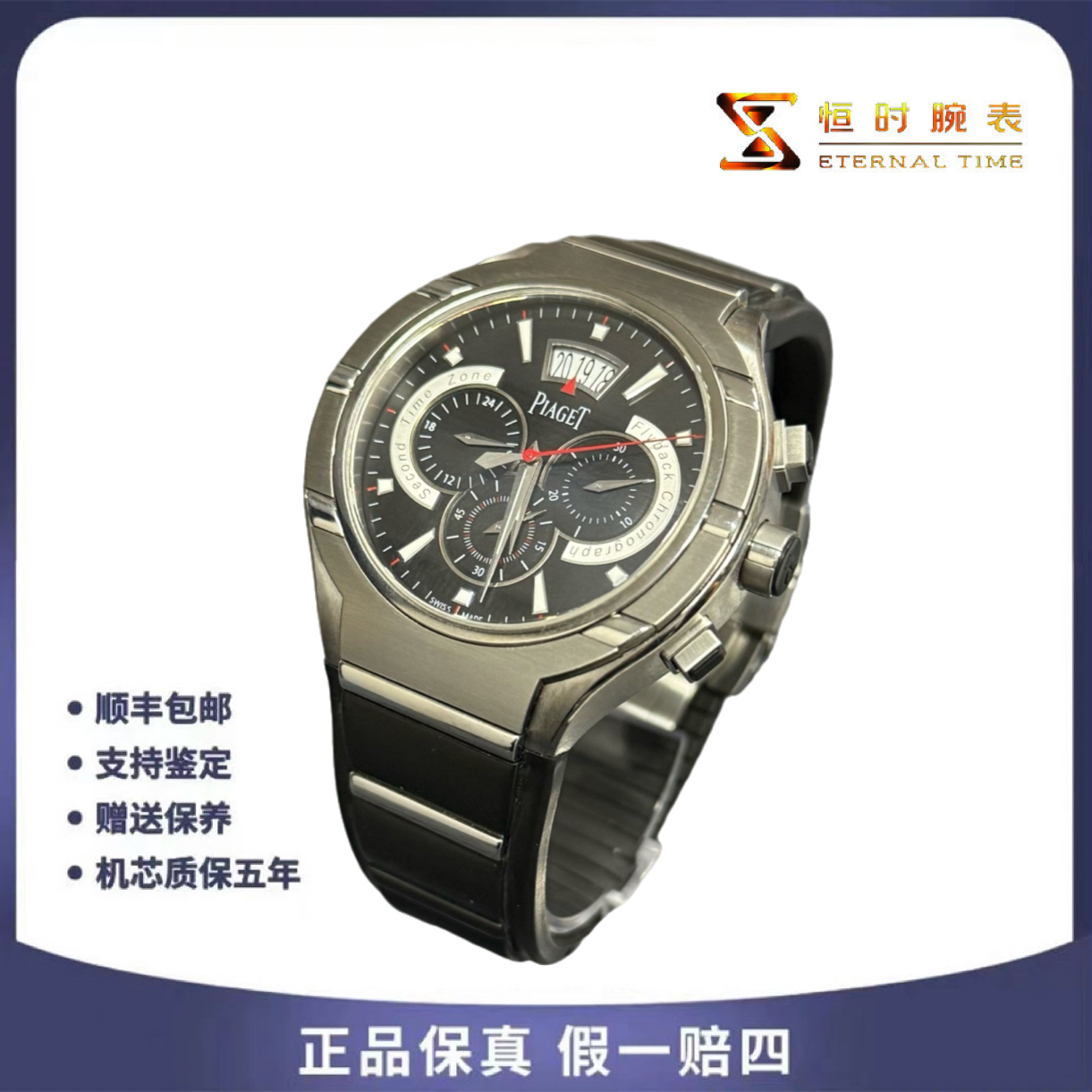 95新 Piaget/伯爵 伯爵/自动机械/钛金属/45mm/单