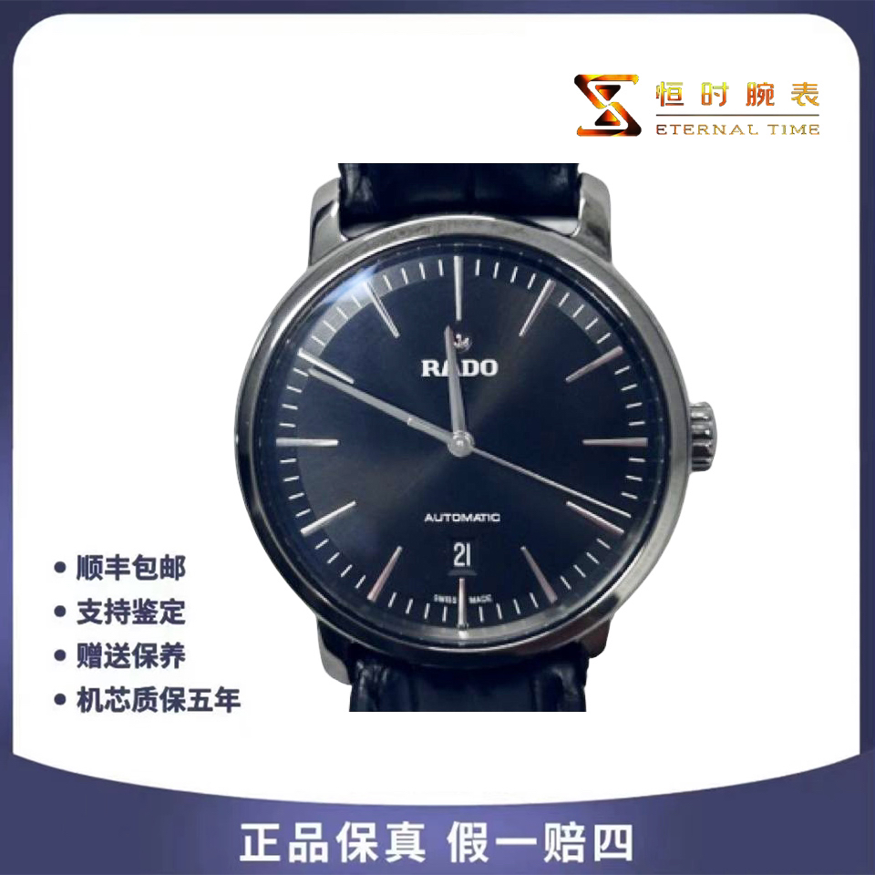95新 Rado/雷达 自动机械/精钢/41mm/单表/经典/百搭