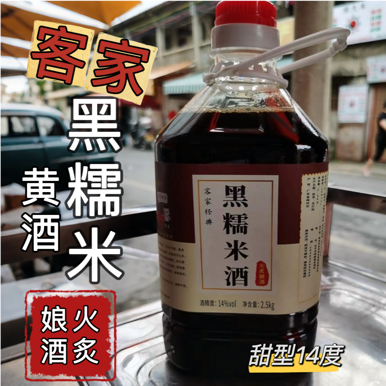 黑糯米黄酒客家火炙娘酒甜型糯米黄酒传统陈酿客家娘酒月子酒5斤