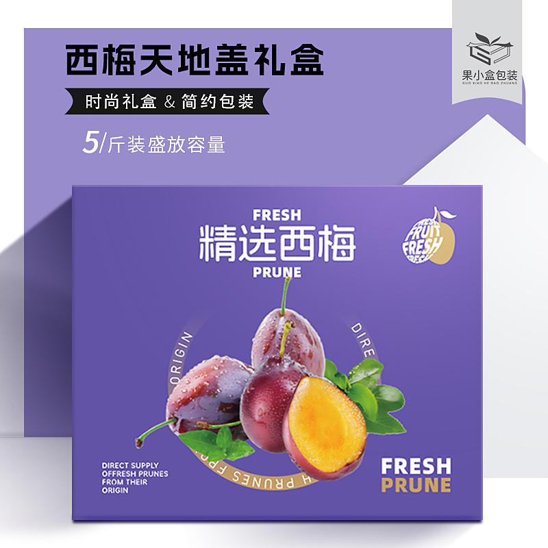 西梅礼盒包装盒（20个）高档新疆西梅礼盒创意水果礼盒定制礼品盒