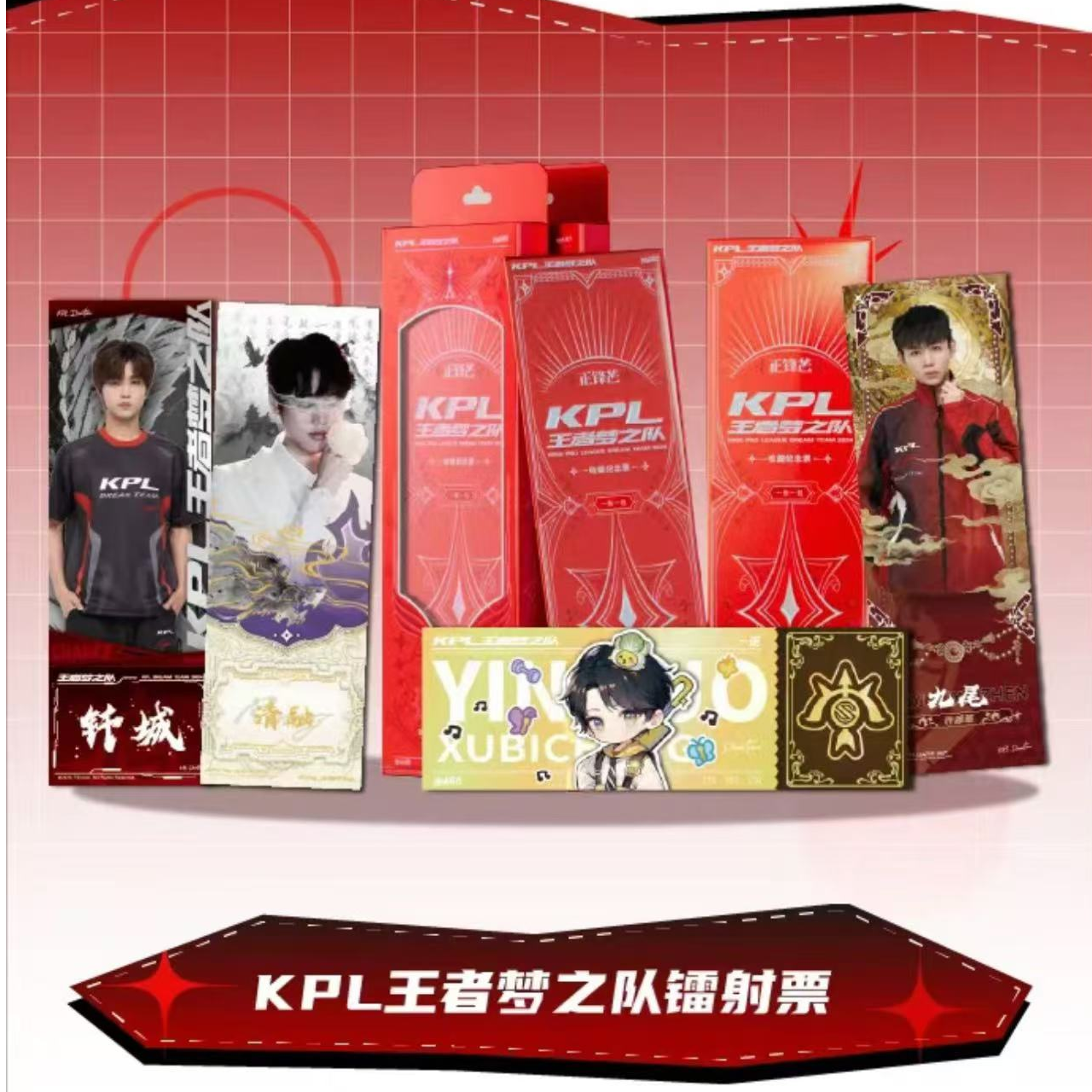 【玩法/平拆】playfully正锋芒2024KPL王者梦之队镭射票根盲盒卡包