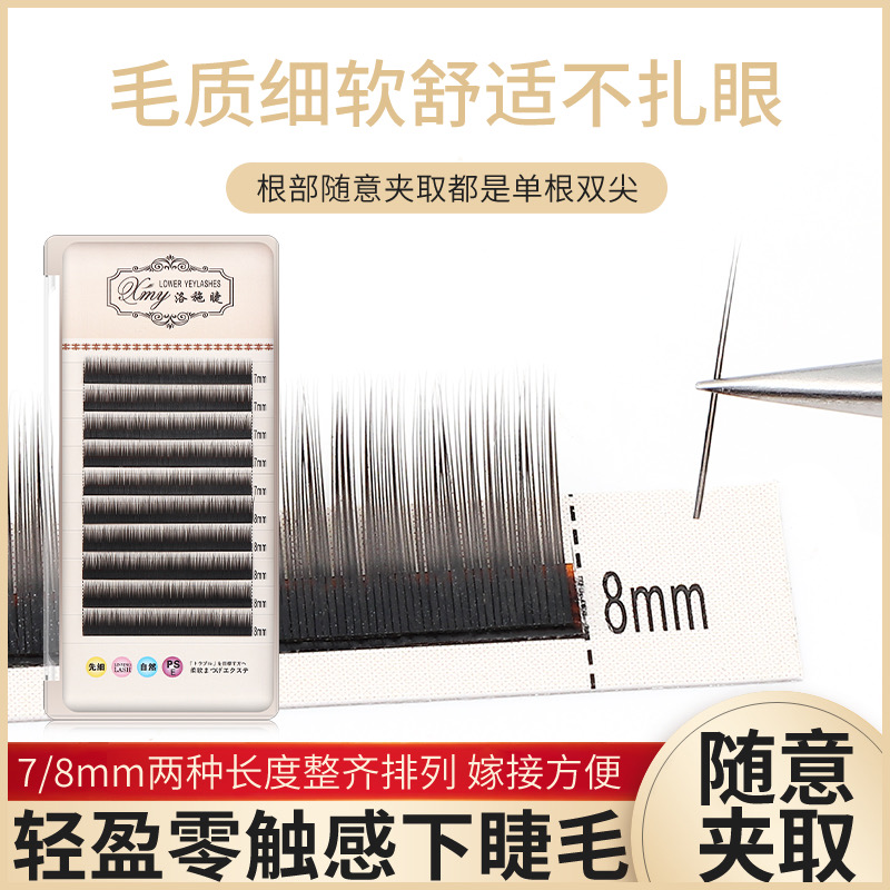 0.25下睫毛风吹动双尖扁毛下睫毛超软睫毛美睫店专用