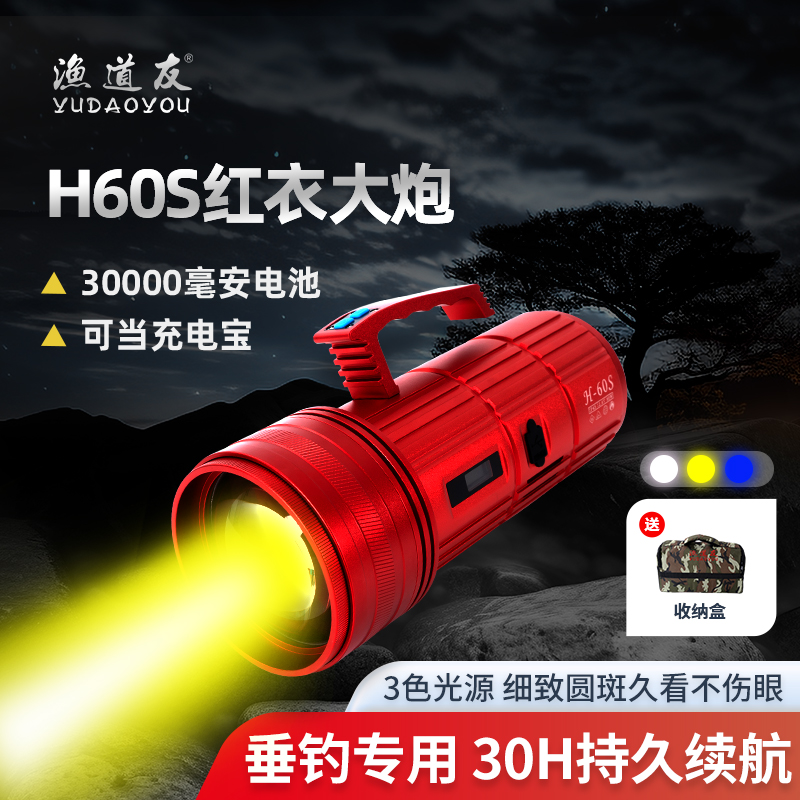 渔道友H60S户外强光超亮夜钓远射紫光黄光白光户外强光超亮夜钓灯